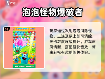 💥2025超耐玩打泡泡游戏合集！🔥截图3