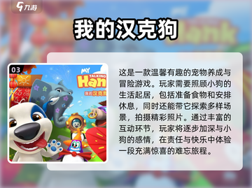 2024必玩🔥养宠物盖房子游戏推荐🐾截图4