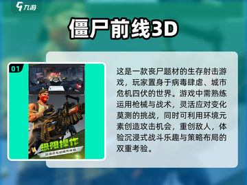 🔥2025必玩！边跑边打僵尸游戏推荐좀截图2
