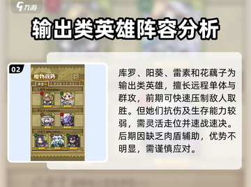 牧羊人之心🔥平民最强阵容搭配攻略！💥截图3