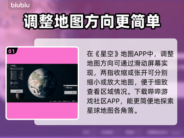 星空地图调方向和大小的秘密✨，简单易学！截图2