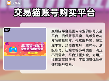 三国杀账号哪里买？🔥安全平台推荐！截图3