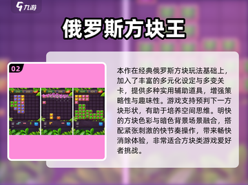 🔥经典俄罗斯方块免费下载！怀旧游戏迷必收🎮截图3