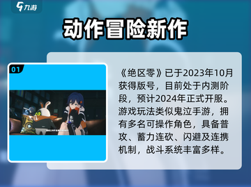 🎮绝区零开服时间曝光！速看新区开启倒计时💥截图2