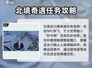 诛仙2手游✨奇遇攻略大公开，速来探险！截图2