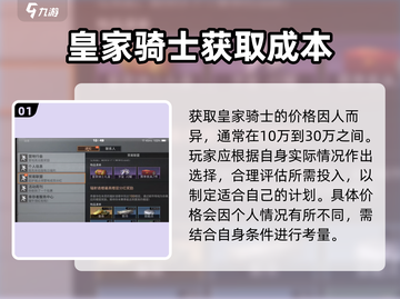 明日之后🔥皇家骑士多少钱？价格曝光💥截图2