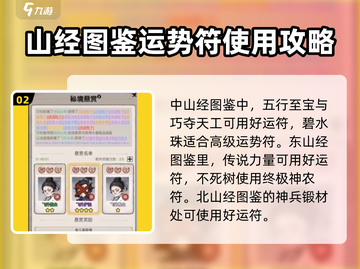 《山海经》手游🔥北荒卷云游图鉴大揭秘！截图3