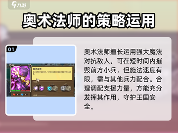 王国保卫战5：奥术法师技能全解析🔥🧙‍♂截图2