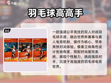 🔥2025最火体育游戏TOP榜🏆截图5