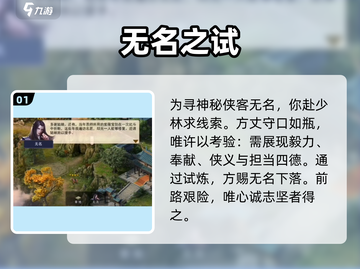 濡沫江湖🔥无名获取神攻略截图2