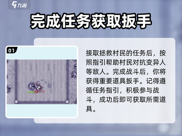 阿瑞斯病毒2🔥扳手获取攻略，轻松到账！截图2