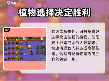 植物大战僵尸杂交版第9关🔥通关秘籍🎉截图3