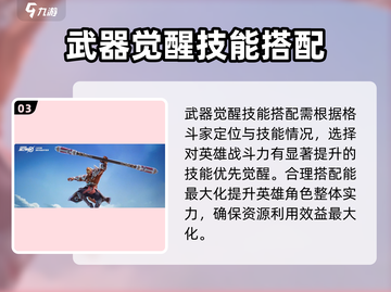 星之破晓：武器觉醒秘籍大公开！💥截图4