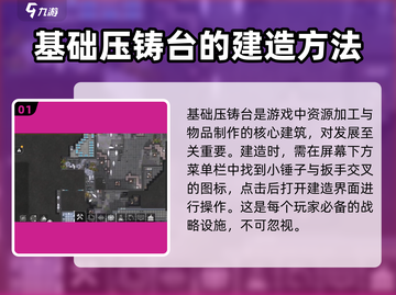 秩序新曙光🔥基础压铸台建造位置全揭秘！截图2