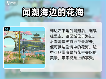 扶摇一梦浪漫花海在哪？📍《光遇》玩家必打卡✨截图4