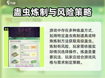 仙剑奇侠传练蛊攻略🔥助你轻松制霸游戏✨截图4