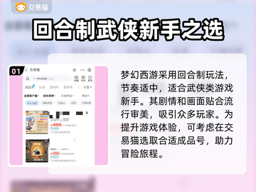 梦幻西游买号必看🔥高性价比平台推荐！截图2