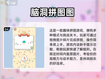 2024超🔥拼图游戏合集🎉免费玩转海量耐玩游戏💡截图5