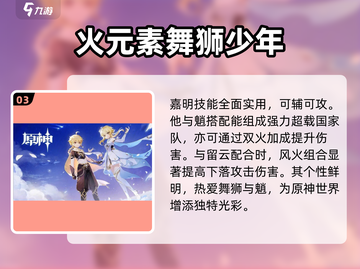 原神✨嘉明技能超详解，战斗力爆表🔥绝对厉害！截图4
