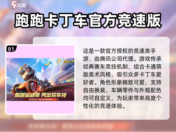 🔥2024必玩！免费卡丁车手游排行榜🎉截图2