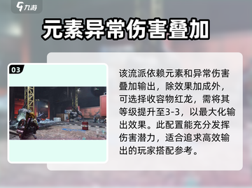 七日世界🔥灼烧流玩法配置攻略来了！🔥截图4
