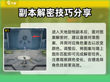 鸣潮⚡天地旋恒图案谜题超简单攻略来了！截图2