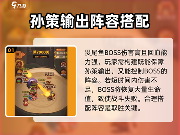 咸鱼之王🔥孙策畏尾7900通关秘籍，轻松吊打BOSS！截图2