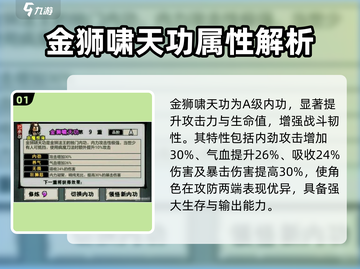 江湖风云录🔥金狮啸天功属性介绍来啦！截图2