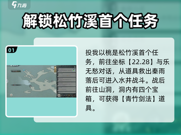 墨剑江湖🔥松竹溪晨间任务攻略大全！💥截图2