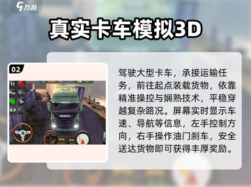 🔥2025最火驾驶手游TOP榜🚗截图3