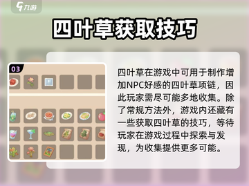 沙石镇时光💎四叶草获取方式大公开！截图4
