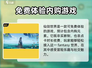 仙剑世界🎉居然是免费游戏？玩家直呼真香！截图2
