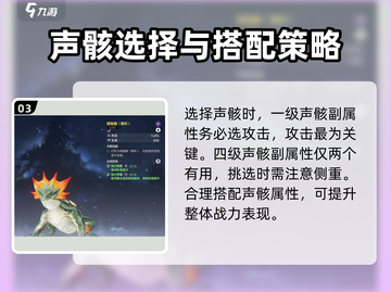 鸣潮🔥渊武声骸最佳搭配攻略来啦！⚡截图4