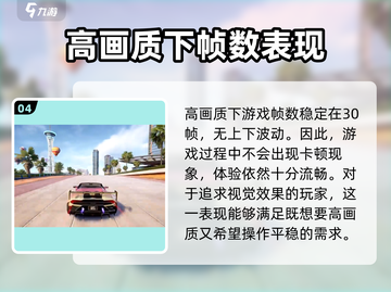 《极品飞车集结》🔥帧率最高设置攻略来啦！ Gamer必看！截图5