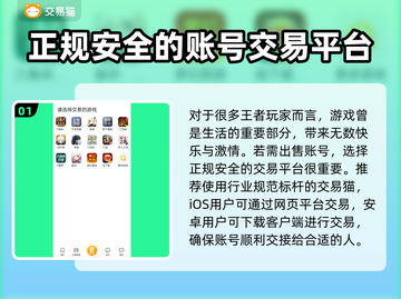 王者账号出售🔥这些平台让你轻松变现！🎉截图2