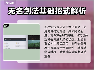 燕云十六声🔥无名剑法有多强？游戏技巧大揭秘！截图2