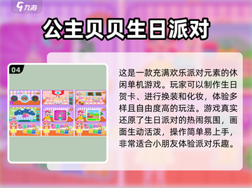 生日派对必备🔥2025热门游戏合集🎉截图5