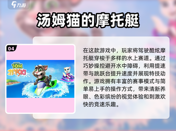 🔥2025汤姆猫跑酷小游戏合集📦下载盘点！截图5