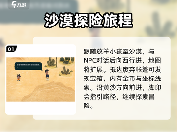 《无尽旅图》沙漠玩法大揭秘🔥沙漠探险必备攻略！截图2