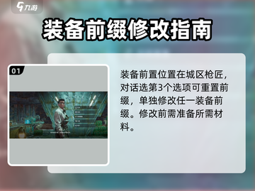 破碎之地装备前缀修改🔥让你在游戏中秒变大佬！🎮截图2