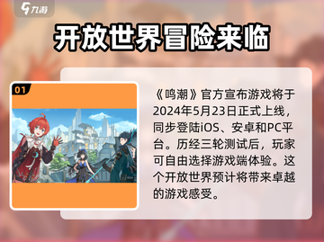 鸣潮💥最新开测时间曝光！不容错过的游戏🔥截图2