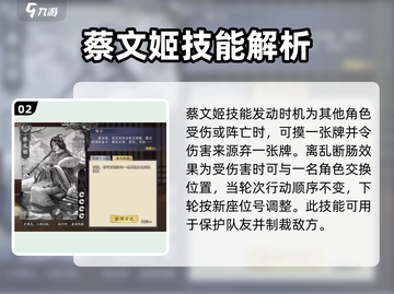 王者荣耀🔥代号杀蔡文姬实战效果详解✨截图3