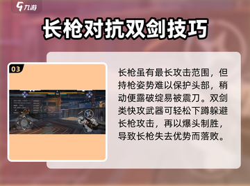 暗影格斗3💥长枪阵容连招优缺点全面解析！截图4