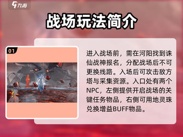 诛仙2手游🔥超简单刷战场任务攻略来啦！截图2