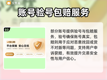 《星穹铁道》买号避坑！这些平台最靠谱💥截图4