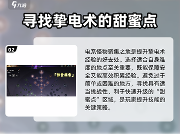 永劫无间手游⚡掣电术刷取技巧大公开！截图3