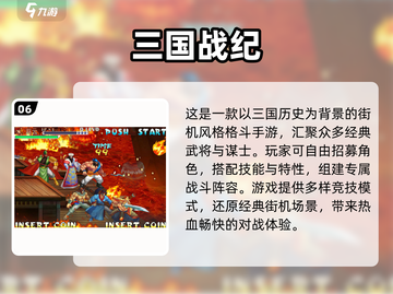 🔥三国志街机游戏TOP榜！2025必玩🔥🎮截图7