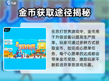 苏打世界金币大揭秘💥游戏必备🔥截图2