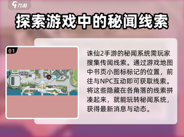 诛仙2手游秘闻系统通关攻略🔥助你轻松制胜！截图2