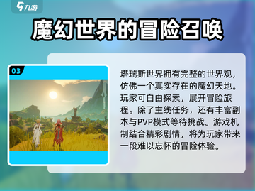 塔瑞斯世界🔥超燃游戏类型大揭秘！你绝对想不到🎮截图4